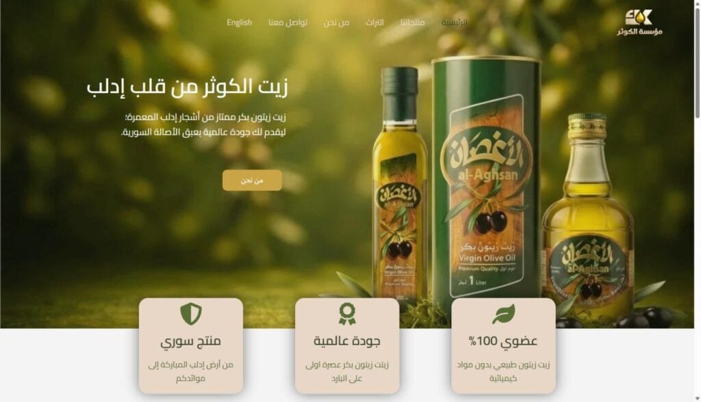 Web design portfolio: Zeit Al Kawthar website homepage screenshot - olive oil brand website designed by MakeIdea
